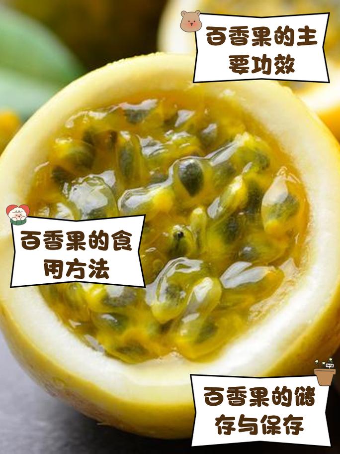 吃百香果会拉肚子吗？3个关键原因和轻松避免的小妙招！