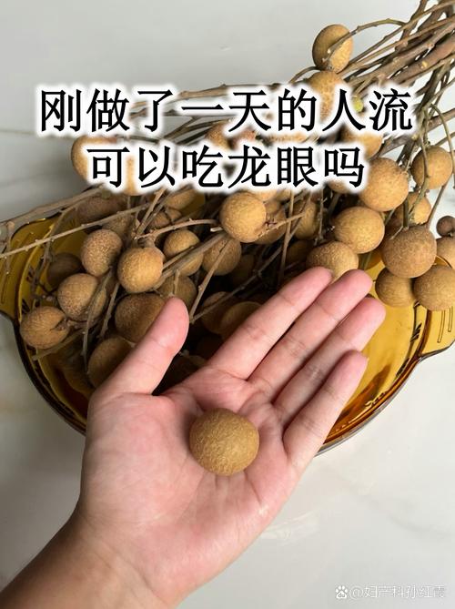 吃龙眼会拉肚子吗？别让“甜蜜陷阱”搞垮你的肠胃！