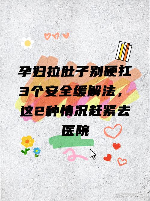 别再硬扛了！缓解拉肚子的最好办法其实是这个，轻松搞定不尴尬！