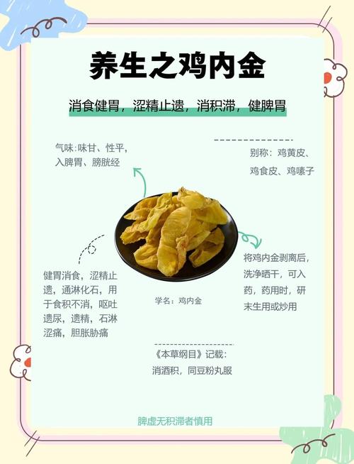 鸡内金的功效与作用大揭秘：轻松养胃助消化，身体悄悄变健康！