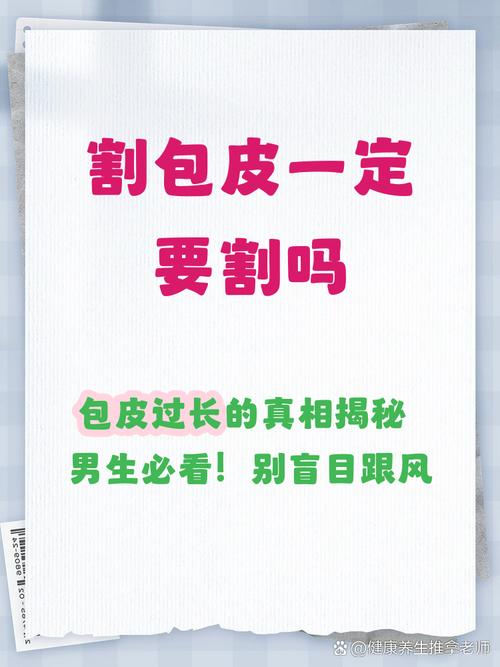 假性包皮过长需要手术吗？医生坦言：多数人其实不用挨这一刀！