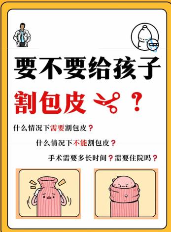 假性包皮过长需要手术吗？医生坦言：多数人其实不用挨这一刀！