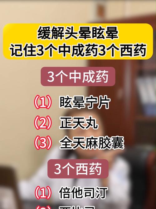 眩晕吃什么药？别乱吃！先搞清这几种情况再对症下药