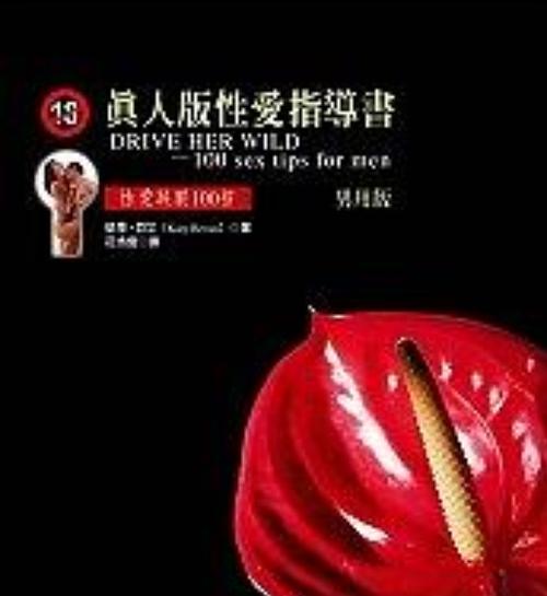 《性爱技巧书籍》轻松读：让亲密时光更有趣的实用指南