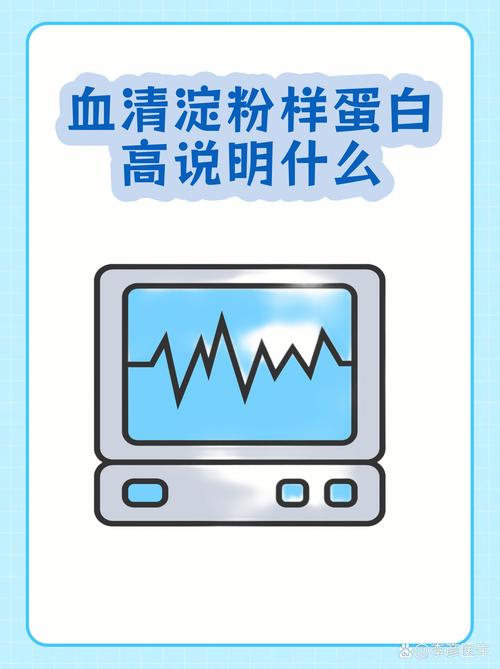 血清淀粉样蛋白a高是什么原因？身体发出的这些警报信号千万别忽视！