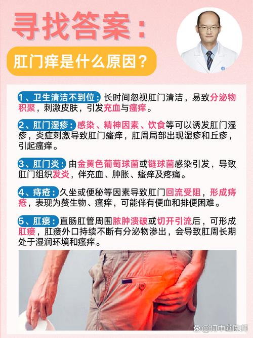 男性肛门瘙痒什么原因？别尴尬，这几种常见诱因要警惕！