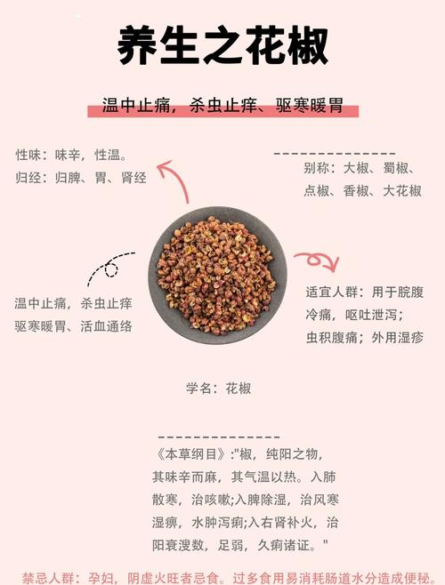 花椒的功效与作用：这粒小东西竟是厨房里的养生高手！