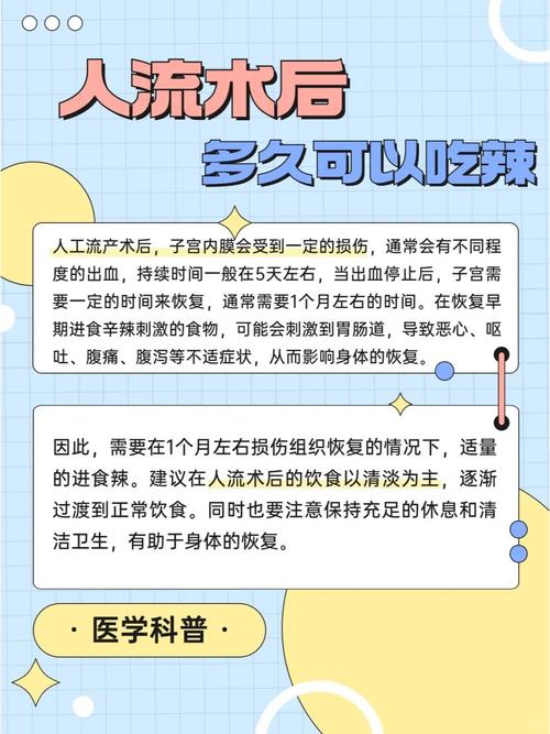 人流后多久可以吃辣？别急着解馋，听听医生怎么说！
