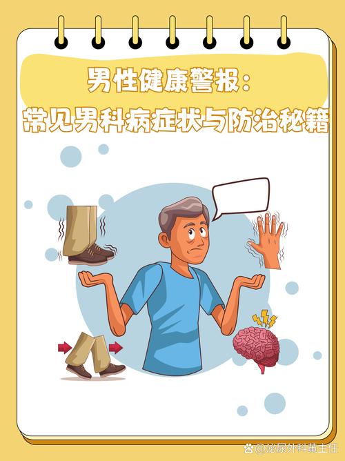 男性常见的男科疾病有哪些？别等身体报警才后悔！