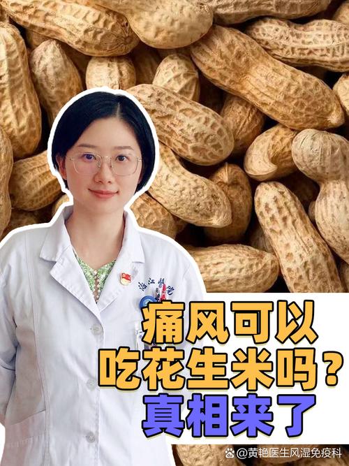 痛风可以吃花生米吗？小心吃错让尿酸飙升！