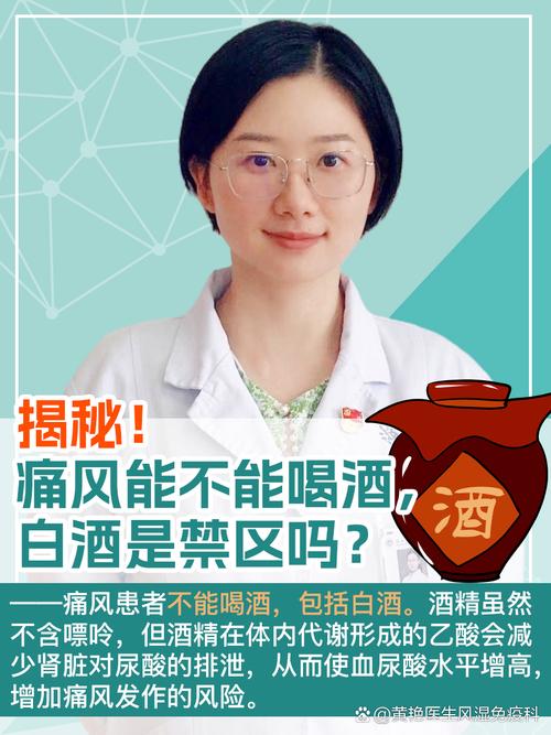 痛风患者可以喝白酒吗？专家揭秘真相，看完再喝不后悔！