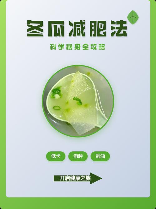 冬瓜减肥的最好方法如下，轻松甩肉不反弹！