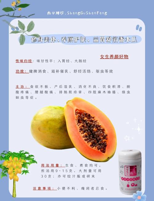 木瓜的作用与功效：解锁这颗“黄金果”的7大神奇力量！