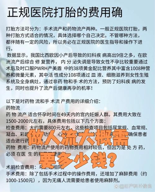 无痛人流手术费用大揭秘:轻松了解价格,安心选择无忧