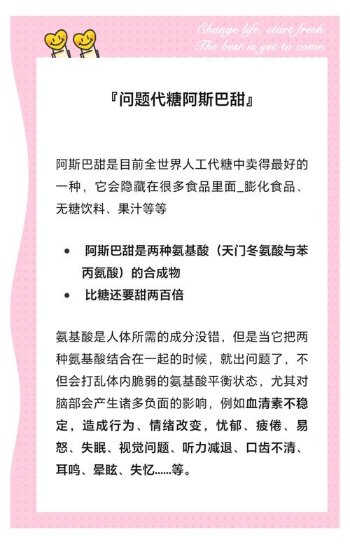 警惕！阿斯巴甜对人体的危害，你可能每天都在摄入的“甜蜜陷阱”