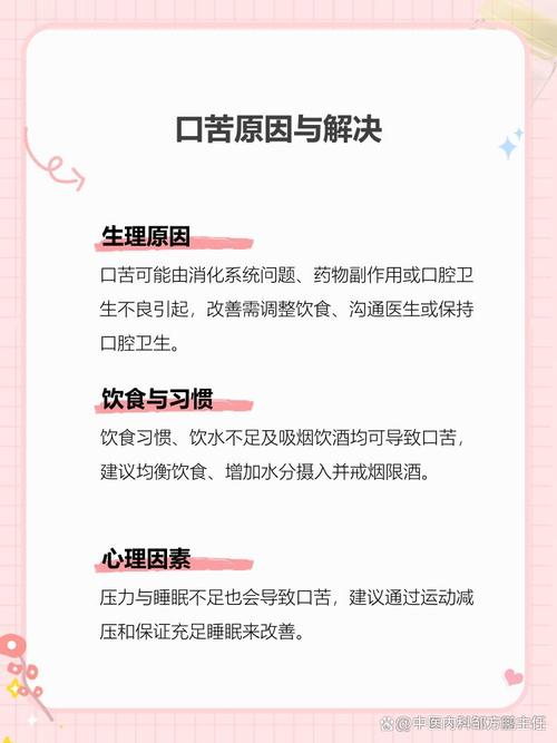 口苦是什么原因？别忽视！可能是身体发出的这些“警报”