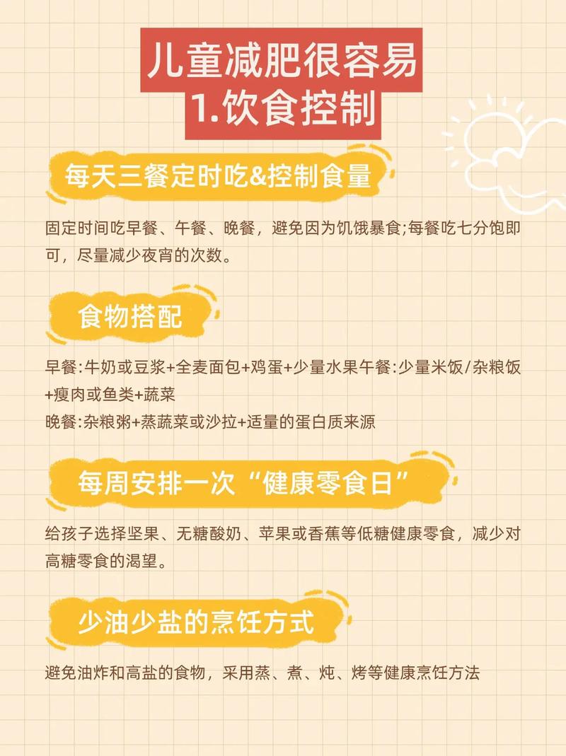 小学生减肥方法最快见效?家长必看的安全健康瘦身指南!