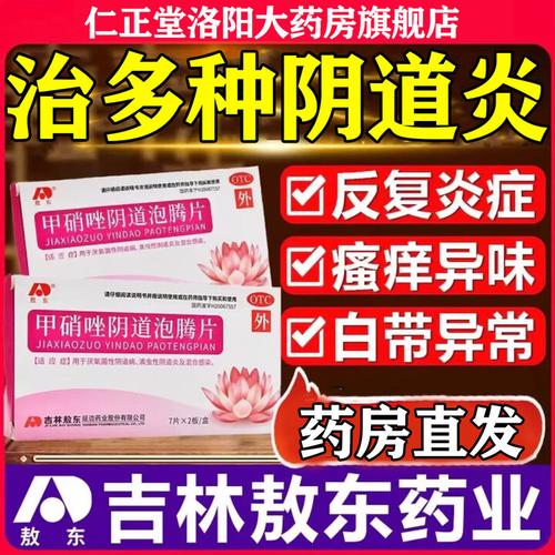 阴道炎吃什么药?别乱吃!先听专家说清这几种药的区别