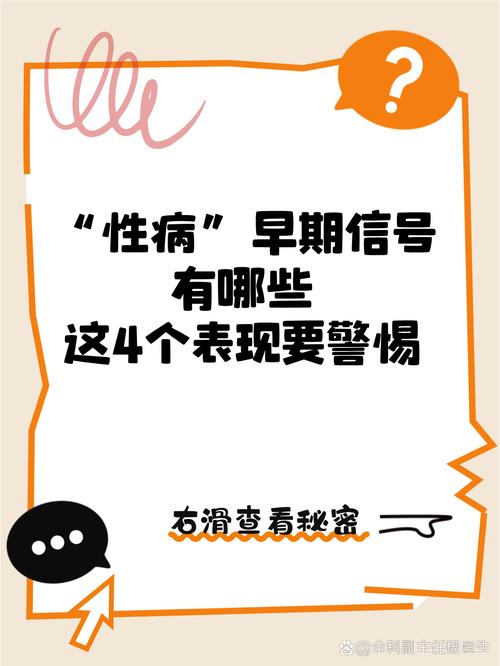 性病例：别让尴尬耽误健康，这些信号你必须知道！