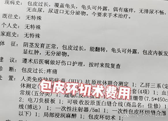 包皮过长多少钱？别让费用问题耽误了健康，速看省钱指南！
