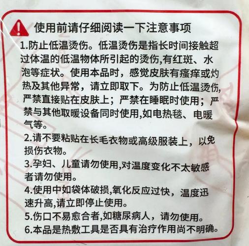 暖宝宝对身体有没有危害？小心这些使用误区让你“暖”出问题！