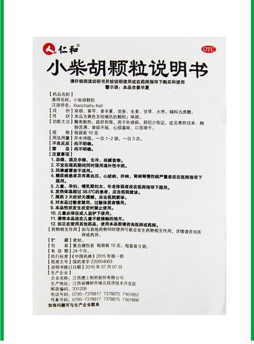 小柴胡颗粒的功效与作用，轻松解决身体小烦恼！