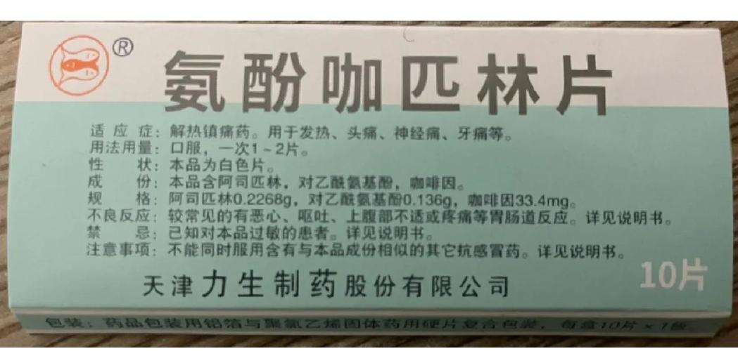 月经期头疼吃什么药？这几种安全有效的选择让你快速摆脱不适！