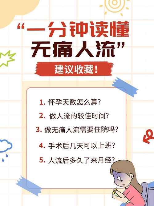 可视无痛人流真的不痛吗？看完这篇你就全明白了！