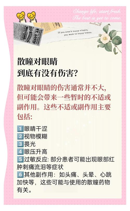 散瞳的危害你知道吗？这5个意想不到的风险一定要警惕！