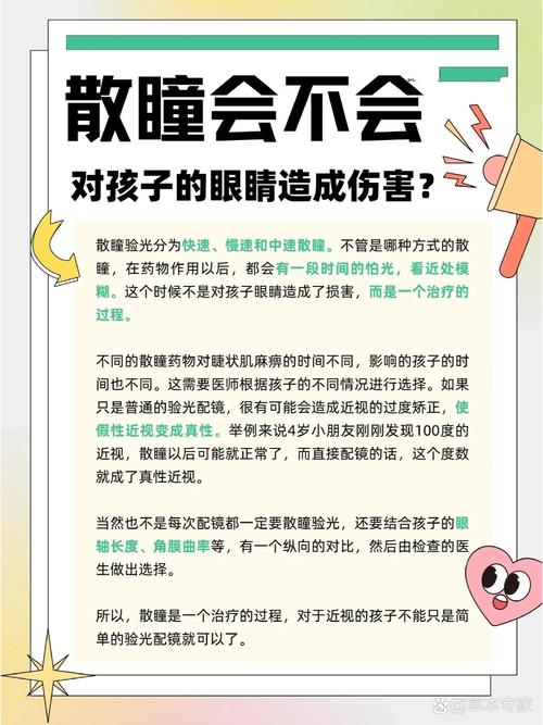 散瞳的危害你知道吗？这5个意想不到的风险一定要警惕！