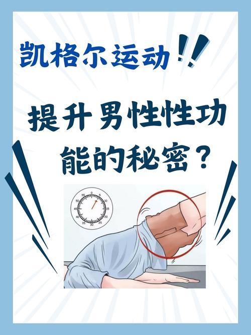 男性性功能锻炼方法大揭秘:轻松有趣提升活力,告别尴尬时刻!
