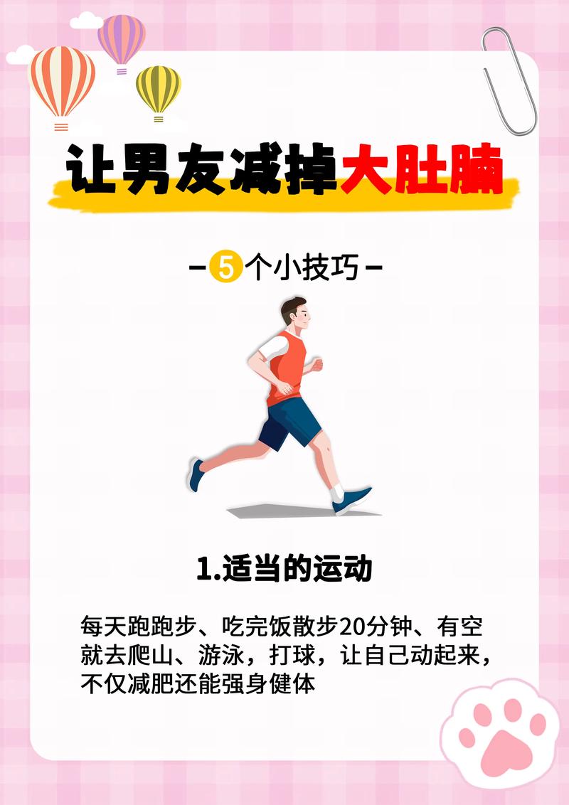 男人减肥方法大揭秘：轻松甩掉啤酒肚，重拾自信魅力！