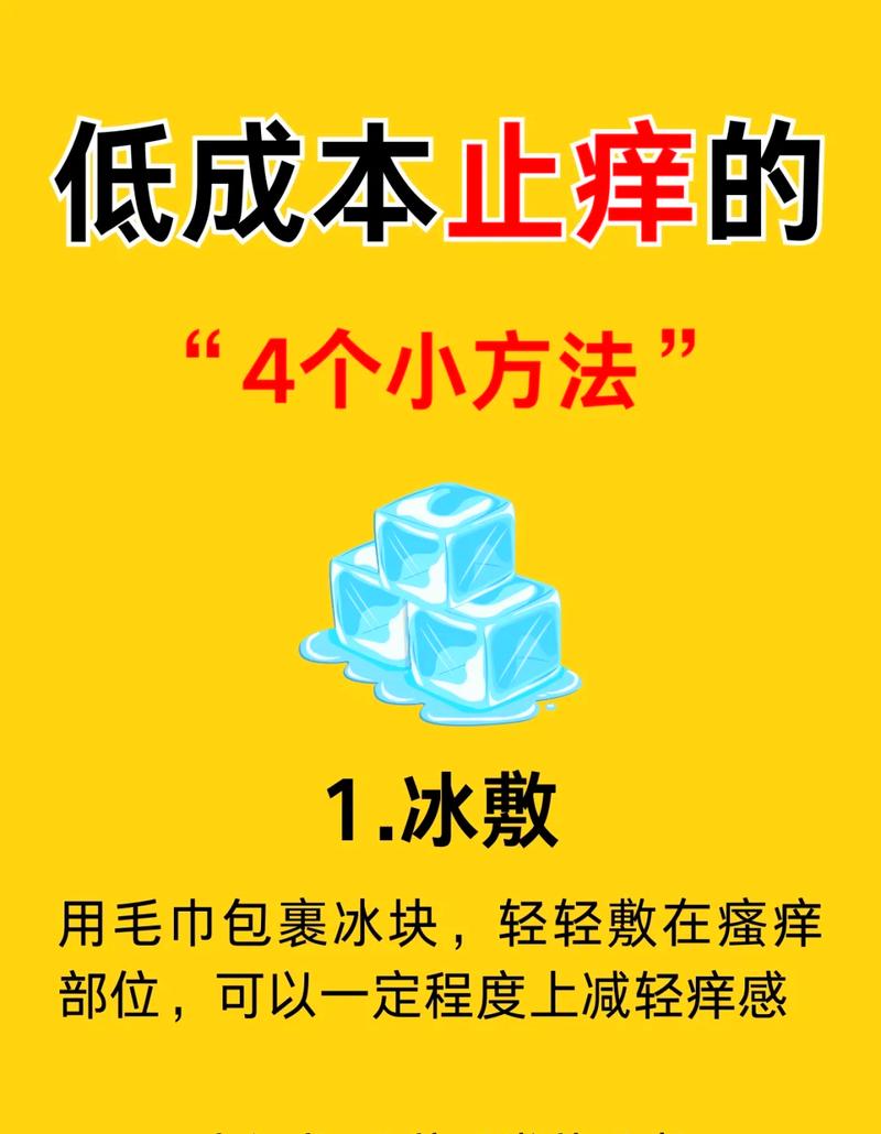 痒性病别再忍！轻松几招告别恼人瘙痒，皮肤舒爽每一天