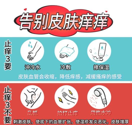 痒性病别再忍！轻松几招告别恼人瘙痒，皮肤舒爽每一天