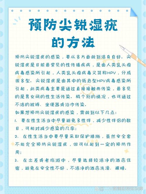 尖锐湿疣预防全攻略:轻松有趣的小知识,让你彻底远离它!