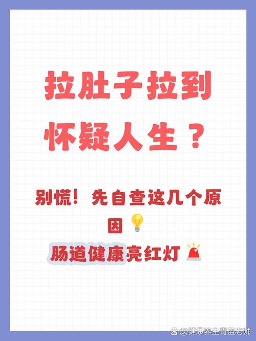 拉肚子几天能好？别硬扛！超过这个时间赶紧看医生