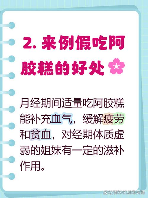 月经期可以吃阿胶吗?经期调理必看,这样吃才对!