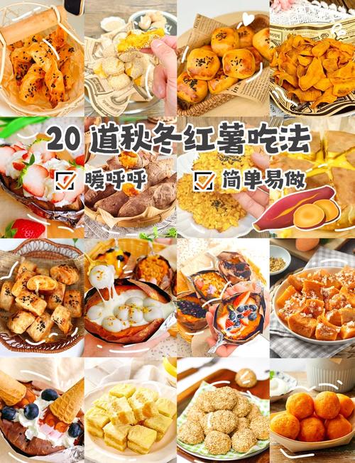 红薯减肥食谱：轻松瘦身不挨饿，甜蜜减脂新选择！