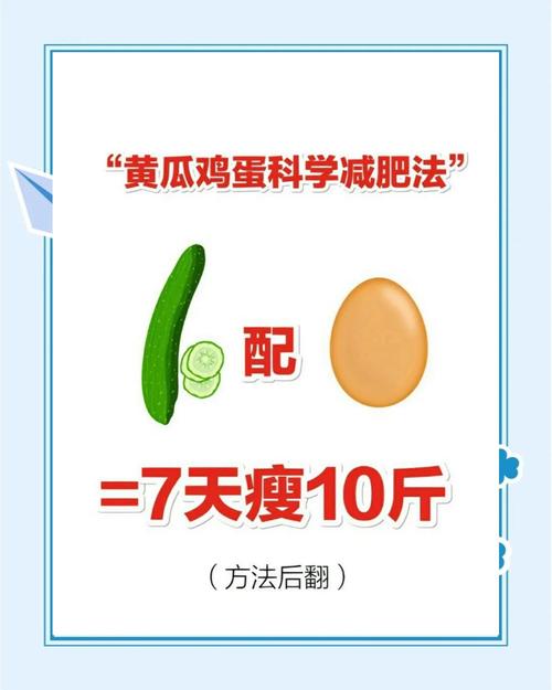 黄瓜鸡蛋减肥方法真的有效吗？轻松瘦身的秘密在这里！