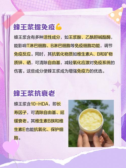 蜂王浆对男性性功能的功效揭秘：轻松提升活力，重拾自信魅力！