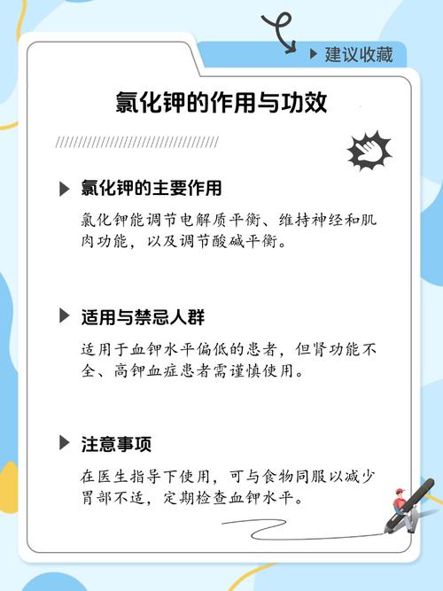 氯化钾的作用与功效：身体缺它可不行！这些关键好处你了解吗？