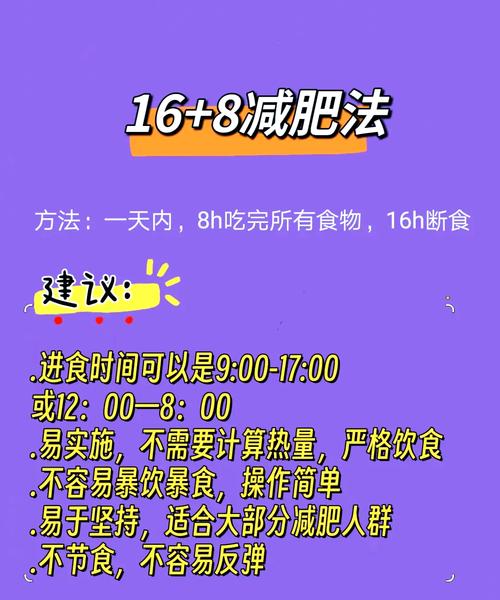 8加16的减肥方法:轻松燃脂不挨饿,一个月悄悄瘦下来!
